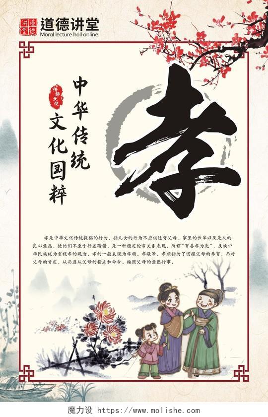 中国风孝道德讲堂中华传统宣传海报
